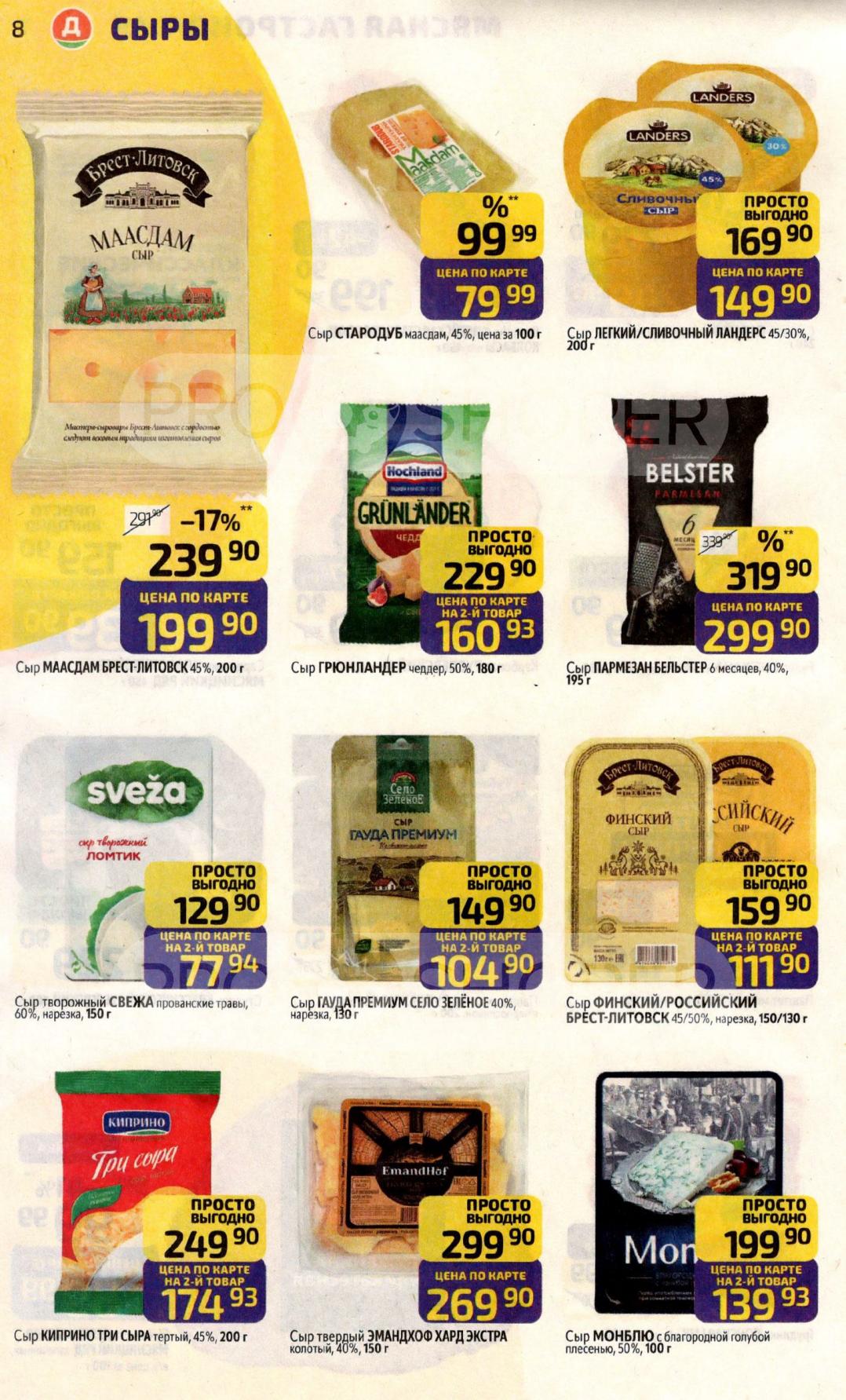 Сыры от 79р за 100г | Каталог Дикси с 10 ноября